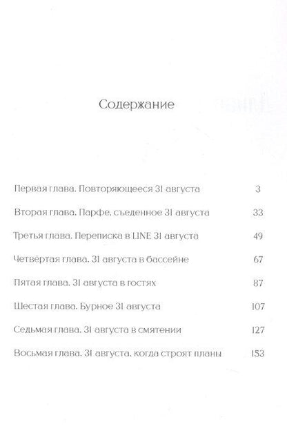 Фотография книги "Иккадо Ито: Длинное лето 31 августа. Том 1 (The Long Summer of August 31). Манга"