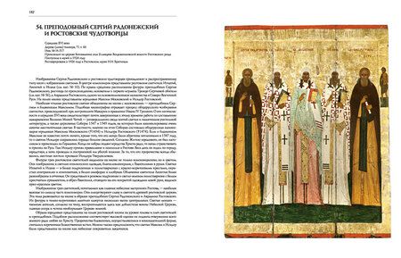 Фотография книги "Иконы Ростова Великого"
