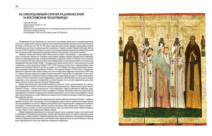Фотография книги "Иконы Ростова Великого"