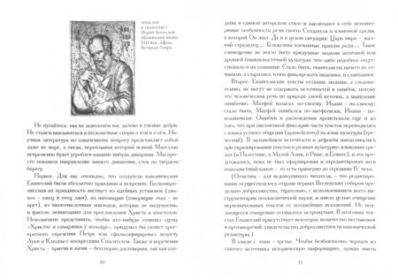 Фотография книги "Иконников-Галицкий: Святые и дурачок"