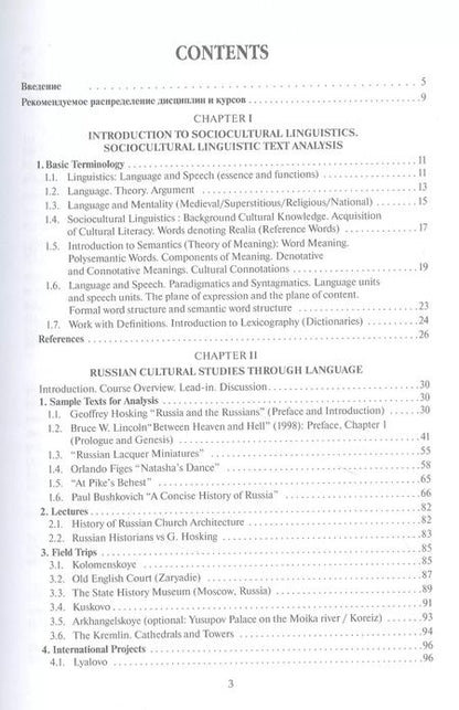 Фотография книги "Иконникова, Паршина, Цверкун: Cultural Studies Through Language and Communication = Лингвострановедение и межкультурная коммуникация: Учебное пособие"
