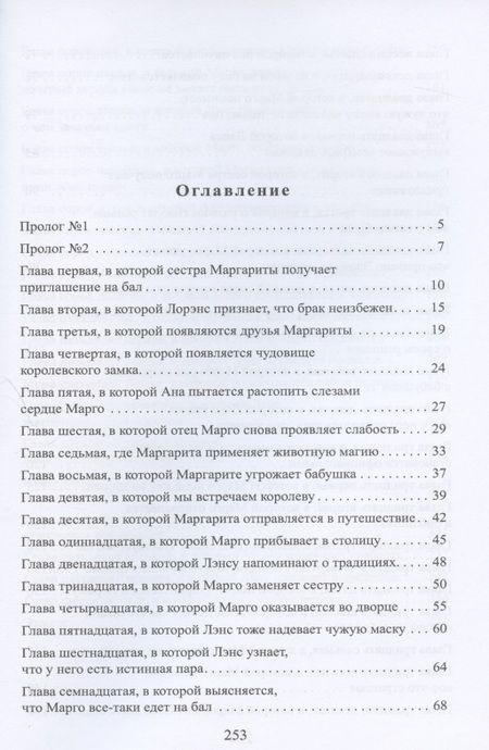 Фотография книги "Иконникова: Принцесса на одну ночь"