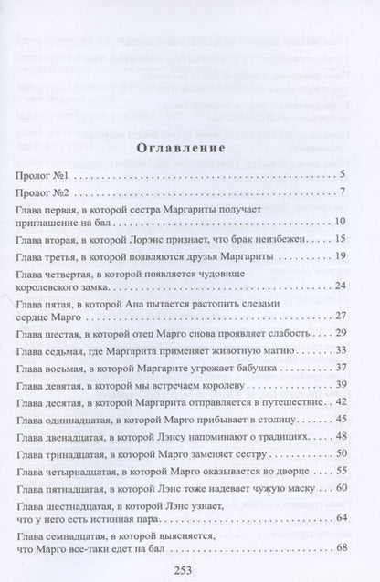Фотография книги "Иконникова: Принцесса на одну ночь"