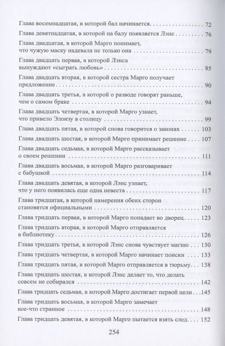 Фотография книги "Иконникова: Принцесса на одну ночь"