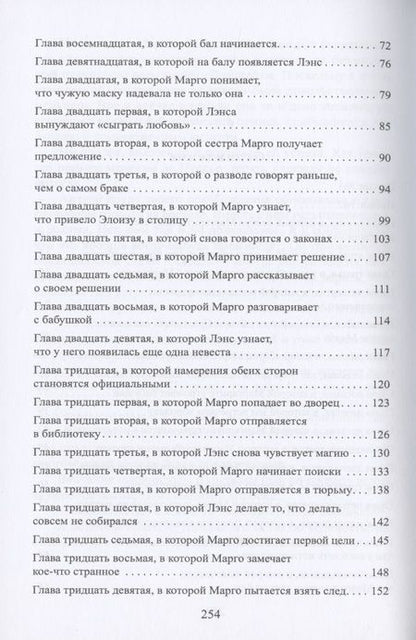Фотография книги "Иконникова: Принцесса на одну ночь"
