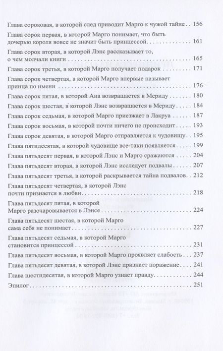 Фотография книги "Иконникова: Принцесса на одну ночь"
