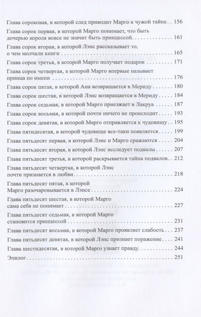 Фотография книги "Иконникова: Принцесса на одну ночь"