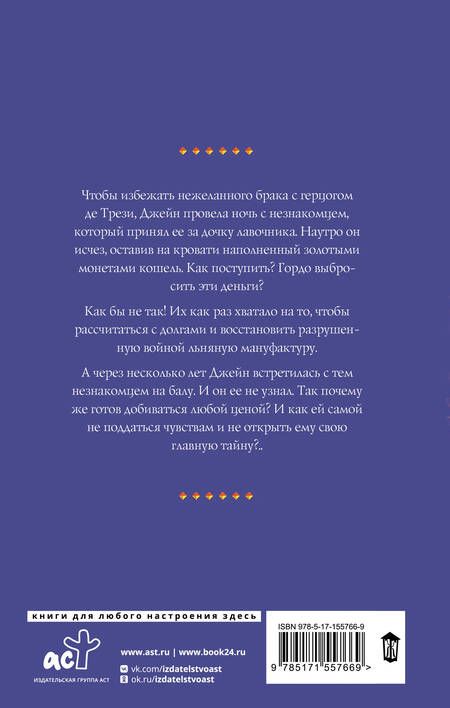 Фотография книги "Иконникова: Твоя на одну ночь"
