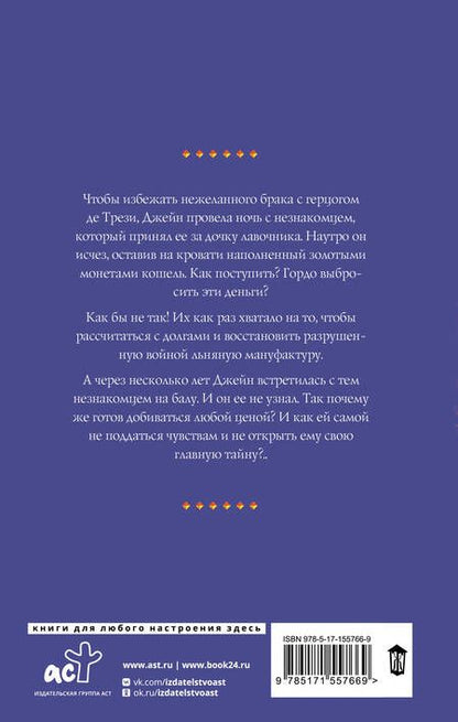 Фотография книги "Иконникова: Твоя на одну ночь"