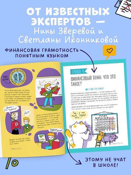 Фотография книги "Иконникова, Витальевна: Этому в школе не научат! Вжух - и ты миллионер! Как заработать деньги, если ты школьник"