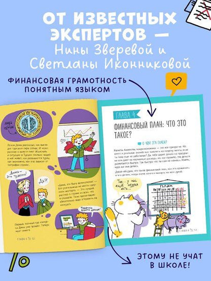 Фотография книги "Иконникова, Витальевна: Этому в школе не научат! Вжух - и ты миллионер! Как заработать деньги, если ты школьник"