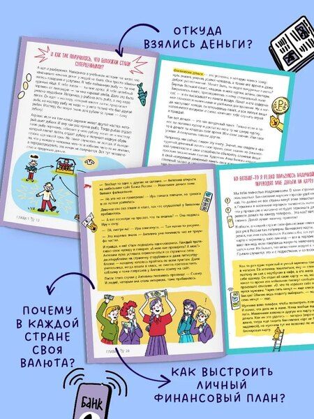 Фотография книги "Иконникова, Витальевна: Этому в школе не научат! Вжух - и ты миллионер! Как заработать деньги, если ты школьник"