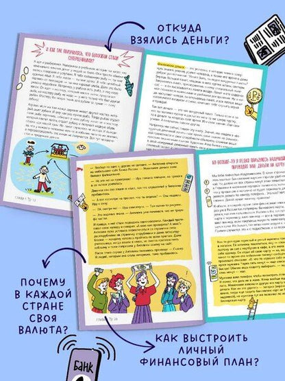 Фотография книги "Иконникова, Витальевна: Этому в школе не научат! Вжух - и ты миллионер! Как заработать деньги, если ты школьник"