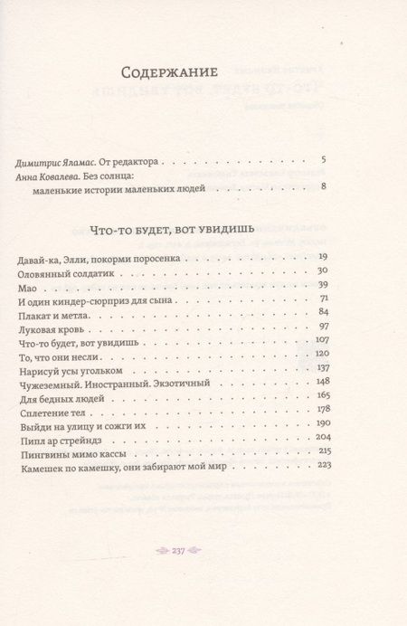 Фотография книги "Иконому: Что-то будет, вот увидишь"