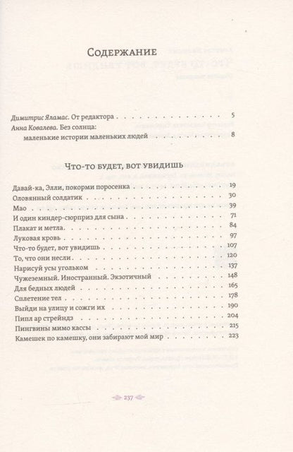 Фотография книги "Иконому: Что-то будет, вот увидишь"