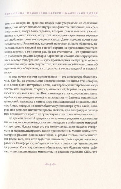 Фотография книги "Иконому: Что-то будет, вот увидишь"