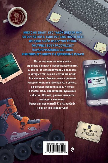 Фотография книги "Икс Аверн: Магазин проклятых подарков"