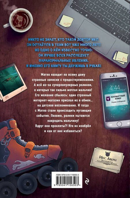 Фотография книги "Икс Аверн: Магазин проклятых подарков"