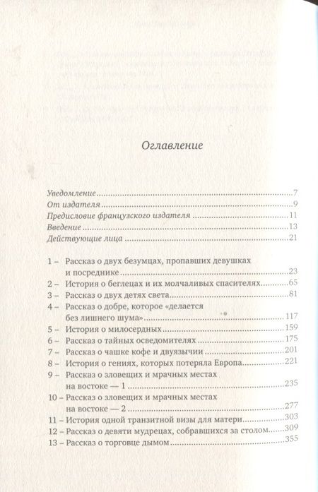 Фотография книги "Икс: Бюро. Пий XII и евреи. Секретные досье Ватикана"