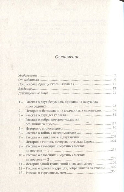 Фотография книги "Икс: Бюро. Пий XII и евреи. Секретные досье Ватикана"