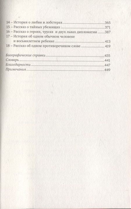 Фотография книги "Икс: Бюро. Пий XII и евреи. Секретные досье Ватикана"