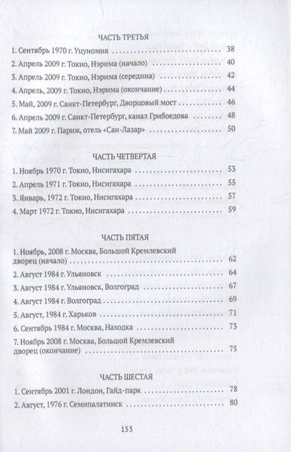 Фотография книги "Икуо Камэяма: Поклонение: 59 странствий с Достоевским"