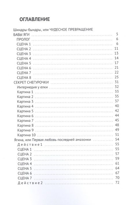 Фотография книги "Илана Чубарова: Такая разная Баба-яга"