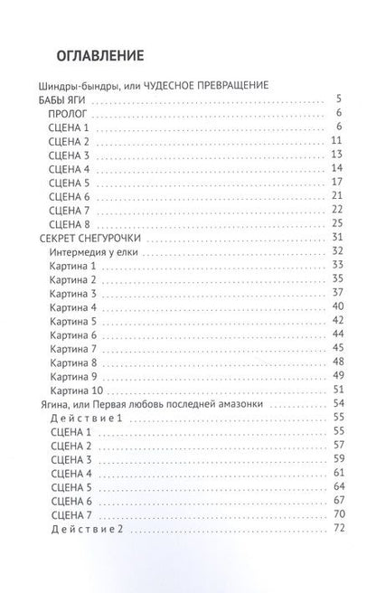 Фотография книги "Илана Чубарова: Такая разная Баба-яга"