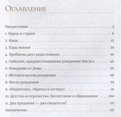 Фотография книги "Иларион, Иларион: Две истории о Рождестве Христовом"