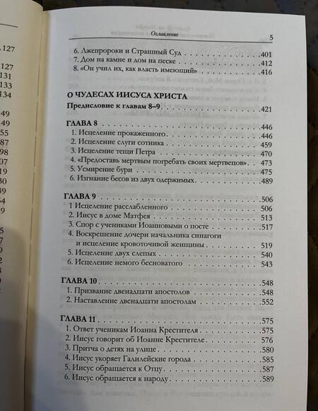 Фотография книги "Иларион Митрополит: Евангелие от Матфея. Исторический и богословский комментарий. В 2-х томах"