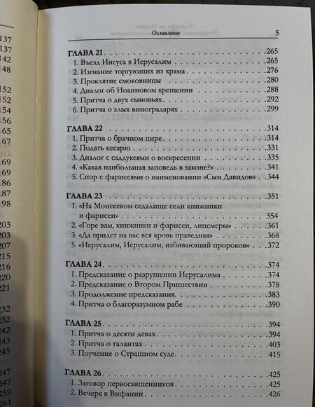 Фотография книги "Иларион Митрополит: Евангелие от Матфея. Исторический и богословский комментарий. В 2-х томах"