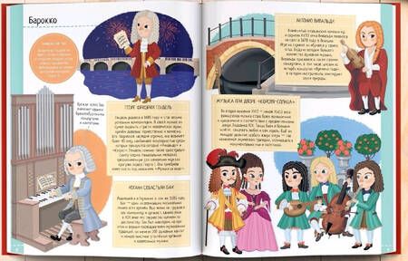 Фотография книги "Илария Барзотти: Музыка. От классики до хип-хопа"