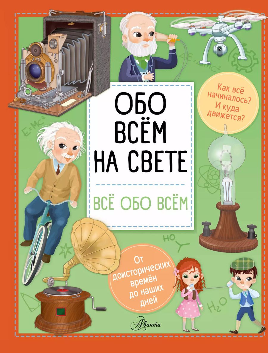 Обложка книги "Илария Барзотти: Обо всем на свете"