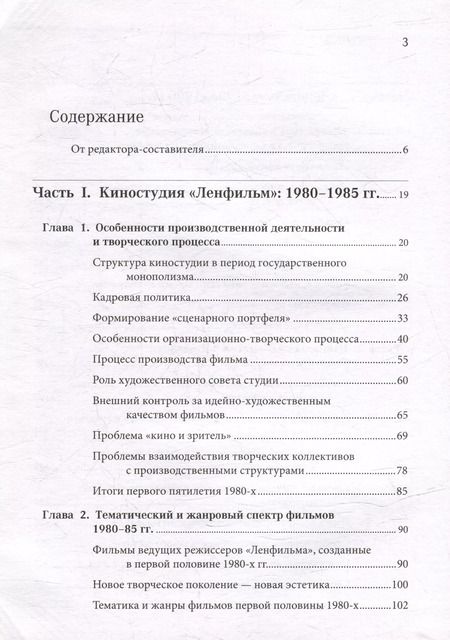 Фотография книги "Ильченко, Познин, Поздняков: «Ленфильм»: время перемен (1980-1990)"