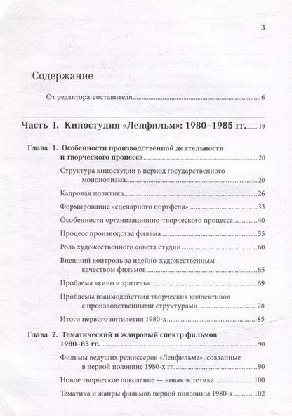 Фотография книги "Ильченко, Познин, Поздняков: «Ленфильм»: время перемен (1980-1990)"