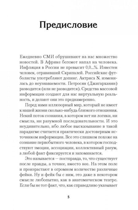Фотография книги "Ильченко, Пучков: Как нас обманывают СМИ. Манипуляция информацией"