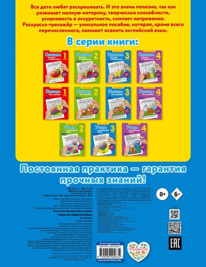 Фотография книги "Ильченко: Учим английский язык. 3-й класс"