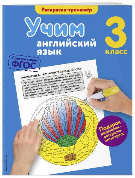 Фотография книги "Ильченко: Учим английский язык. 3-й класс"