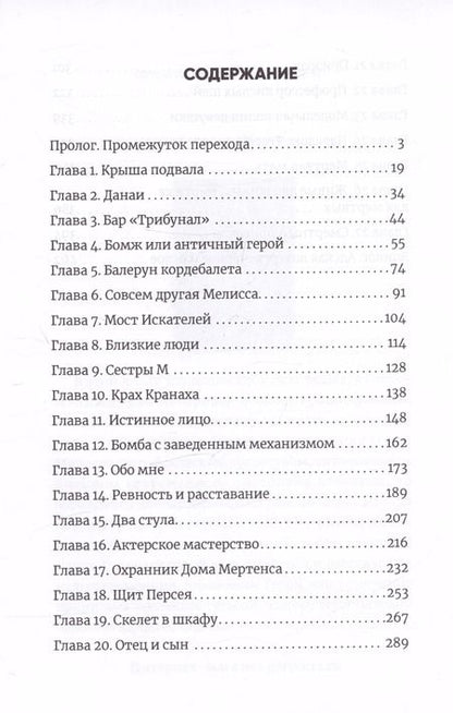 Фотография книги "Ильдар Абузяров: Корабль Тесея. Черно-белый роман"