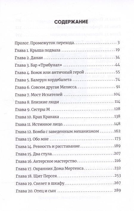 Фотография книги "Ильдар Абузяров: Корабль Тесея. Черно-белый роман"