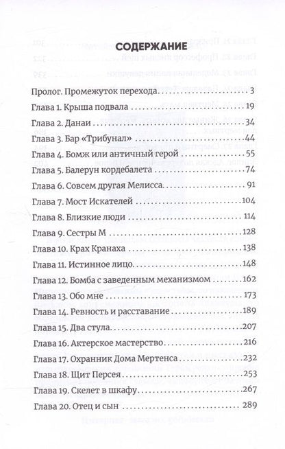Фотография книги "Ильдар Абузяров: Корабль Тесея. Черно-белый роман"