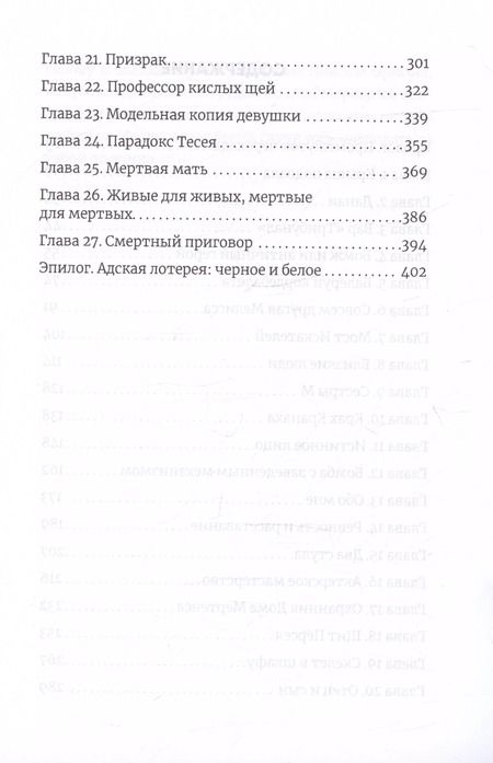 Фотография книги "Ильдар Абузяров: Корабль Тесея. Черно-белый роман"