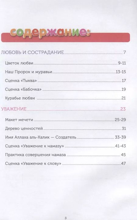 Фотография книги "Ильдар Аляутдинов: Книга обучаемого (4-5лет) "Я познаю свою религию". Пособие для детей дошкольного возраста"