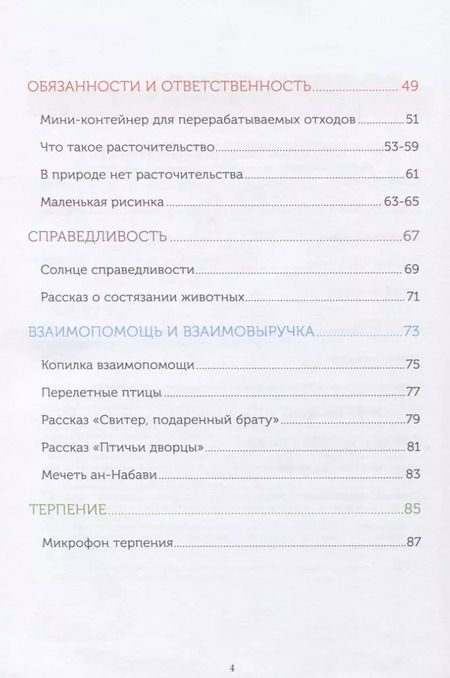 Фотография книги "Ильдар Аляутдинов: Книга обучаемого (4-5лет) "Я познаю свою религию". Пособие для детей дошкольного возраста"