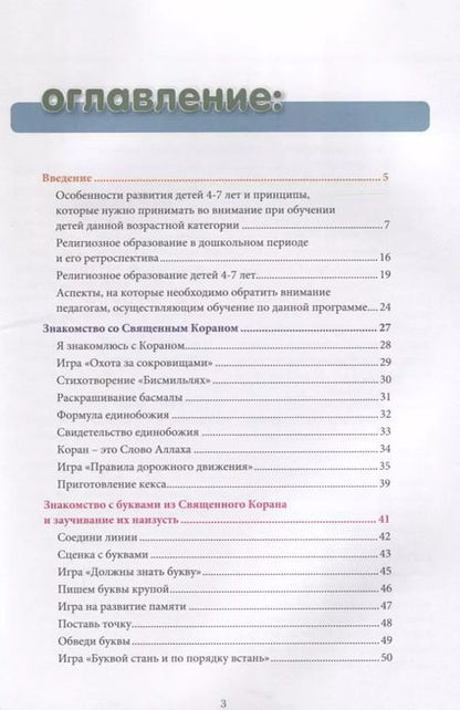 Фотография книги "Ильдар Аляутдинов: Книга воспитателя "Я изучаю свою Книгу". Пособие для детей дошкольного возраста"