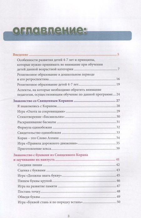Фотография книги "Ильдар Аляутдинов: Книга воспитателя "Я изучаю свою Книгу". Пособие для детей дошкольного возраста"
