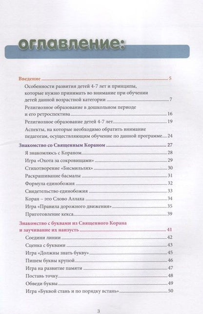 Фотография книги "Ильдар Аляутдинов: Книга воспитателя "Я изучаю свою Книгу". Пособие для детей дошкольного возраста"