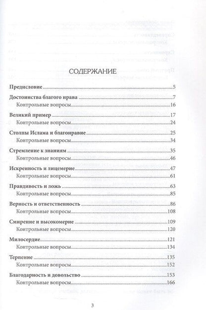 Фотография книги "Ильдар Аляутдинов: Основы нравственности. Учебное пособие"