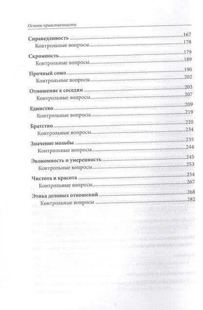 Фотография книги "Ильдар Аляутдинов: Основы нравственности. Учебное пособие"