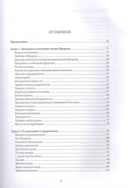 Фотография книги "Ильдар Аляутдинов: Пророк Мухаммад. Жизнеописание лучшего из людей"
